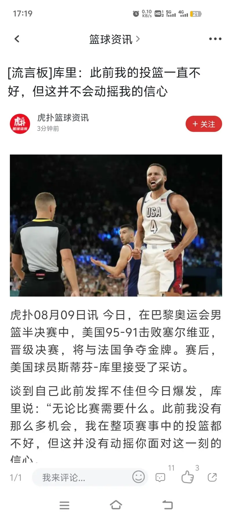 晋级下一阶段引发热议！，库里在塞尔维亚队比赛中最后时刻胜出赛场气氛高涨的简单介绍